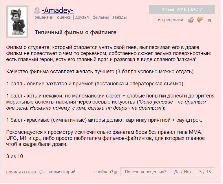 никогда не сдавайся 2008